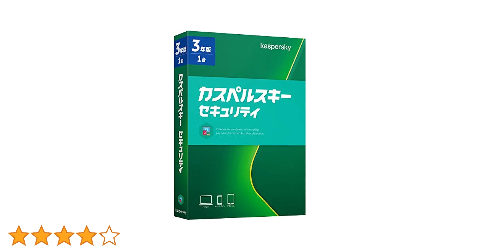 カスペルスキー　大サイズ　特選 Amazon.co.jp: カスペルスキー スタンダード | 3年5台版
